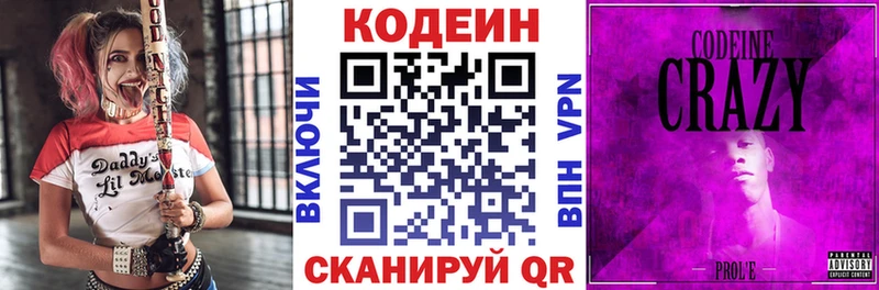 Кодеин Purple Drank  Выкса 